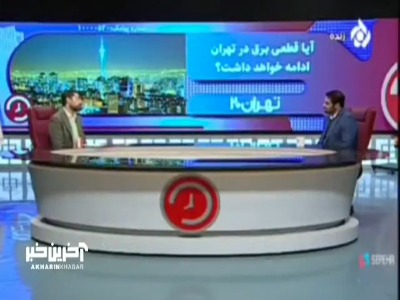 ذخیره سازی مصرف سوخت در تهران به صفر رسید!