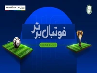 آیتم اینفوگرافی از هفته 14 رقابت های لیگ برتر