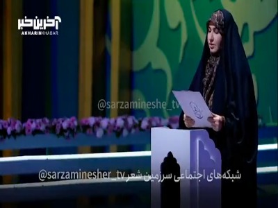 شعر انتخابی ریحانه ابراهیم‌زادگان در مرحله ششم رقابت شاعران فصل سوم  