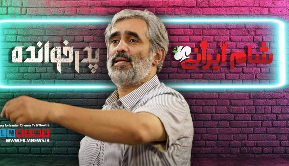 اعتراف سعید ابوطالب: بعد از شکست «پدرخوانده» دوباره «شام ایرانی» را ساختم