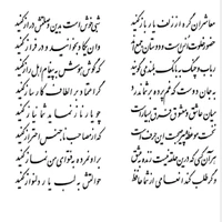 تفال/ معاشران گره از زلف یار باز کنید