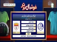 کارشناسی داوری بازی استقلال خوزستان - فولاد