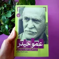 «عمو حیدر» به کتابفروشی‌ها آمد؛ روایتی از زندگی هم‌دوره‌ای‌ تختی