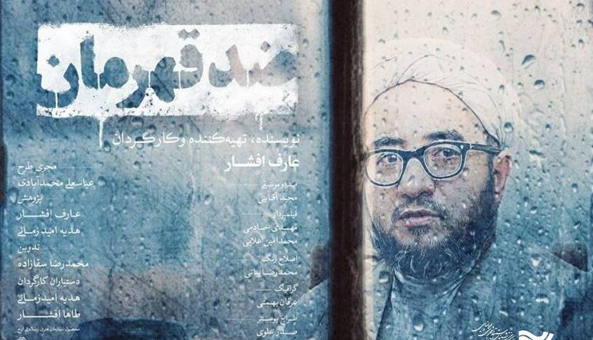 «ضد قهرمان»؛ یک راویت صادق و صریح