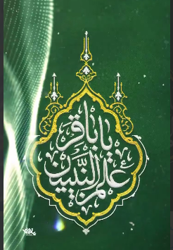 استوری/ میلاد حضرت باقر العلوم (ع) مبارک