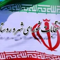 سخنگوی کمیسیون شوراها: احتمال تعویق انتخابات شوراها بسیار ضعیف است