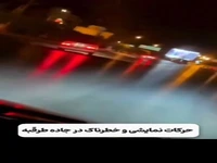 حرکات نمایشی و مخاطره‌آمیز شبانه در جاده طرقبه