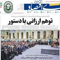 صفحه اول روزنامه دنیای اقتصاد پنجشنبه ۱۳ دی