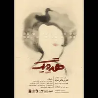 حضور جوانان در کنار حرفه‌ای در نمایش «هدویگ»