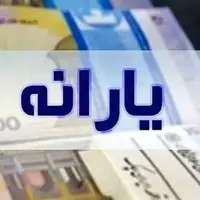 آخرین وضعیت پرداخت یارانه؛ کدام دهک‌ها یارانه می‌گیرند؟