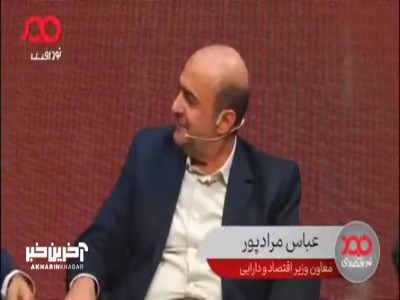 معاون وزیر اقتصاد: با وجود تسهیلات تکلیفی، چیزی برای تسهیلات بنگاه‌ها باقی نمانده است