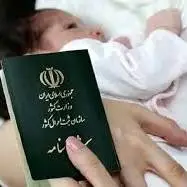 صدور گواهی‌ ولادت الکترونیکی شد