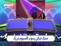 سنگ شکن رسوب کلسیم در رگ