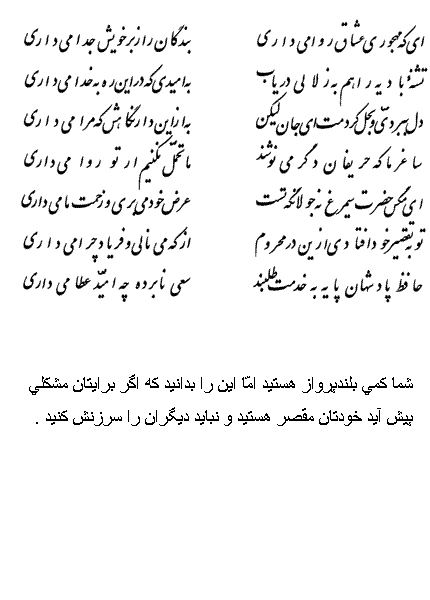 تفال/ ای که مهجوری عشاق روا می‌داری