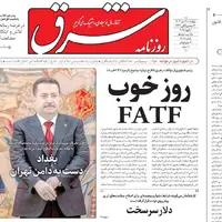 دروغ بزرگ مدعیان اصلاحات با تیتر «روز خوب FATF»