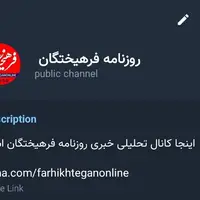 ایتا کانال فرهیختگان را محدود کرد