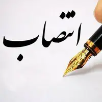 انتصاب «علی امینی» به عنوان سرپرست فرمانداری زیرکوه