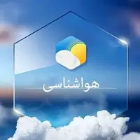 کاهش ۱۰ درجه‌ای دما در گلستان از سه‌شنبه