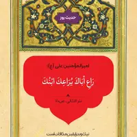 حکمت/ پدرت را پاس بدار تا فرزندت تو را پاس بدارد