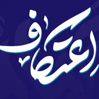 ثبت‌نام اعتکاف در هرمزگان تا 24 دی‌ماه