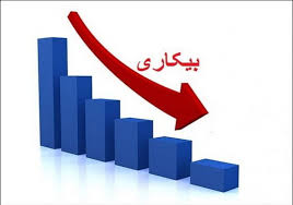 بیکاری در 26 استان تک رقمی شد