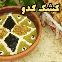 کشک کدو؛ غذای سنتی و خوشمزه برای روزهای سرد