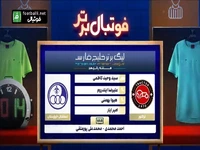 کارشناسی داوری دیدار تراکتور - استقلال خوزستان