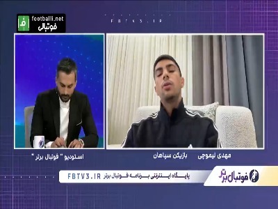 مهدی لیموچی: مطمئن بودم که گلی که به استقلال زدم، آفساید نبود