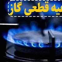 قطعی گاز در شهرستان بیله‌سوار