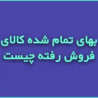 بهای تمام شده کالای فروش رفته چیست | فرمول و آموزش محاسبه