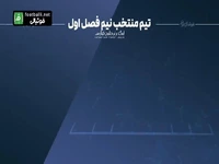 تیم منتخب نیم فصل اول لیگ برتر