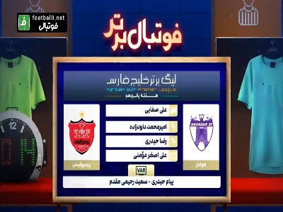 کارشناسی داوری دیدار هوادار - پرسپولیس