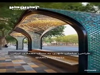 طراحی مبلمان شهری به سبک معماری ایرانی