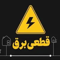 برنامه قطعی برق روز ۱۹ دی‌ماه در استان قزوین