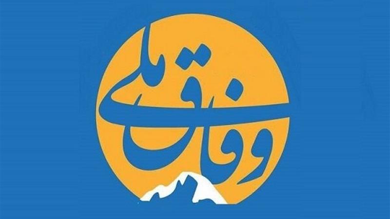 تحقق وفاق ملی؛ کلید عبور از چالش‌های اقتصادی و اجتماعی در ایران