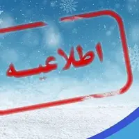 آخرین اطلاعیه آموزش‌وپرورش کهگیلویه و بویراحمد در خصوص شروع فعالیت آموزشی مدارس