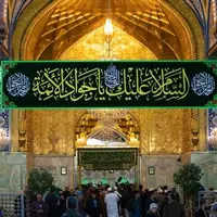 نصب کتیبه به مناسبت فرارسیدن ولادت ابن الرضا امام جواد علیه السلام 