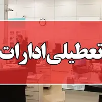 اداره‌ها و مدارس استان سمنان تعطیل شد