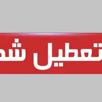 «آلودگی هوا» آذربایجان‌ شرقی را به تعطیلی کشاند