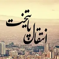 انتقاد دو عضو شورای اطلاع‌رسانی دولت از ناهماهنگی مقامات در مورد انتقال پایتخت