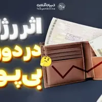 اثر رژ لب در دوران بی‌پولی 