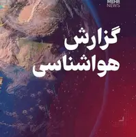 آغاز فعالیت سامانه بارشی در استان کرمانشاه