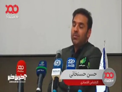 کارشناس اقتصادی: دولت برخی شرکت‌های زیرمجموعه خودش را نمی‌شناسد