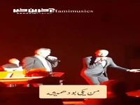 اجرای آهنگ «عاشقانه» نیما مسیحا توسط حمید حامی 