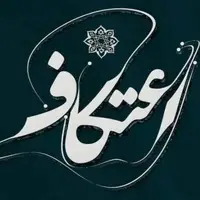 اعلام فراخوان مسابقه «روایت اعتکاف» در چهارمحال ‌و بختیاری