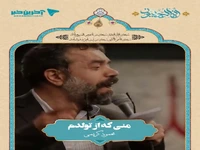 مولودی محمود کریمی به مناسبت ولادت امام علی (ع)