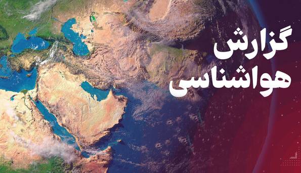 آخر هفته‌ای سرد برای کرمانشاهیان