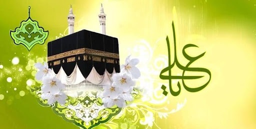 مولودی‌خوانی و جشن میلاد امام علی (ع) در بندرعباس و هرمز