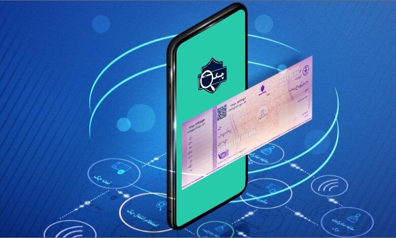 راه‌اندازی چک الکترونیک برای افراد حقوقی در نیمه ابتدایی سال آینده