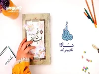 نماهنگ «حکمت ستاره ها»